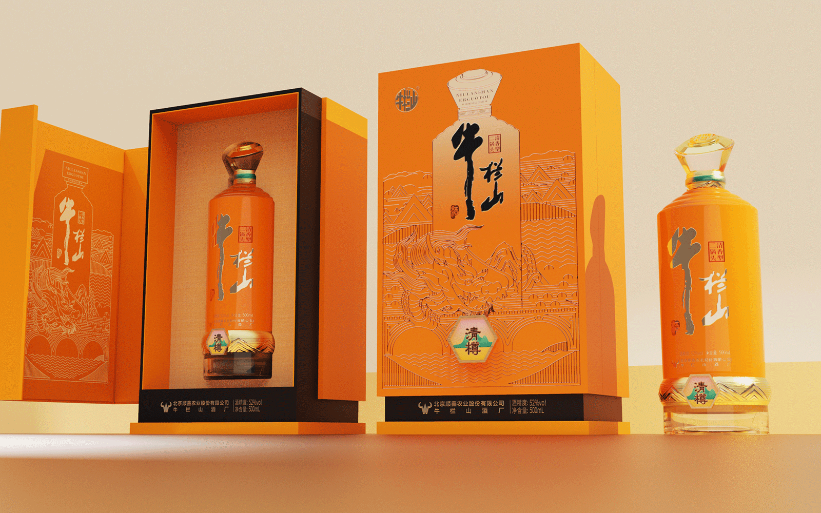 牛栏山（橙）