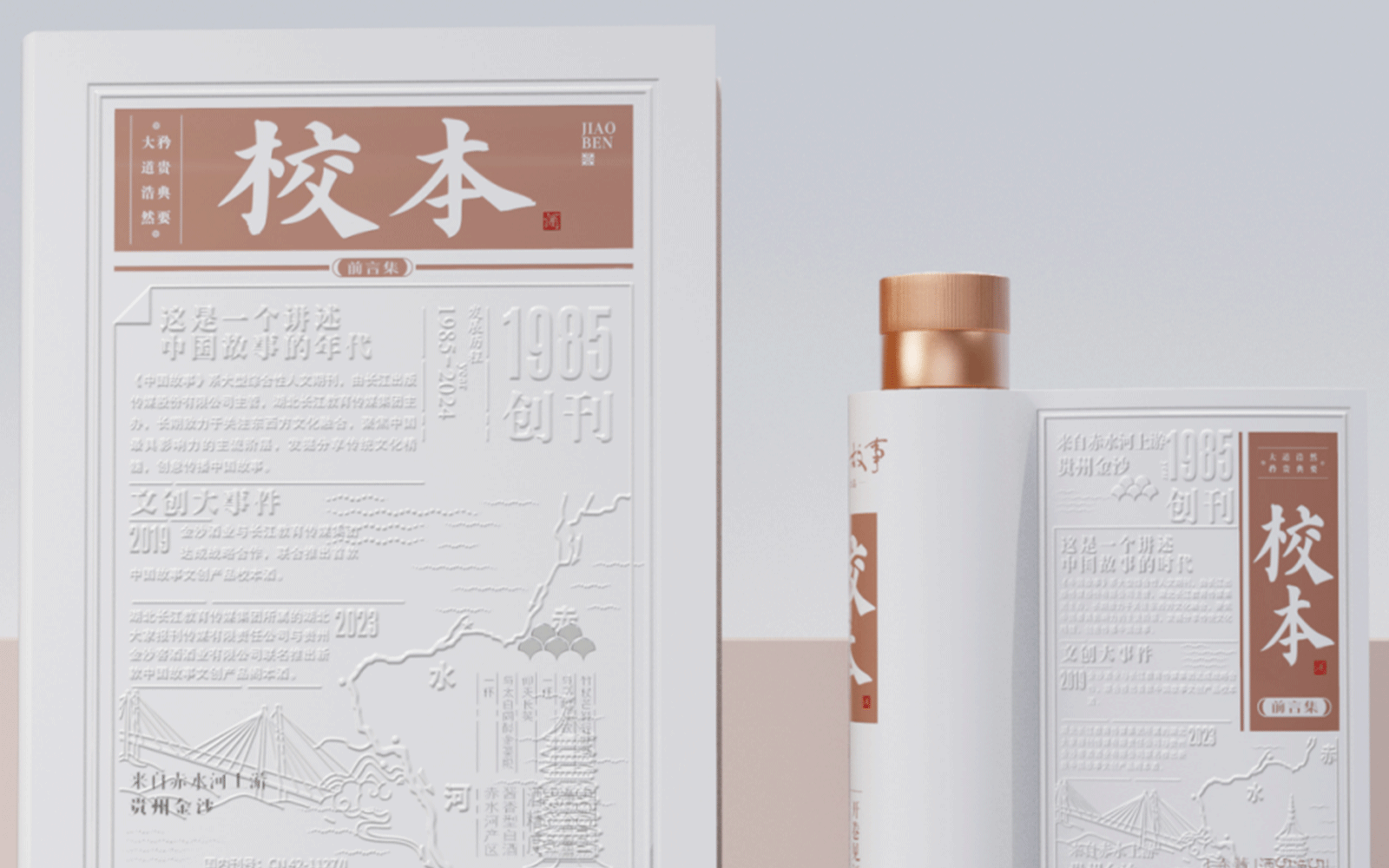 校本