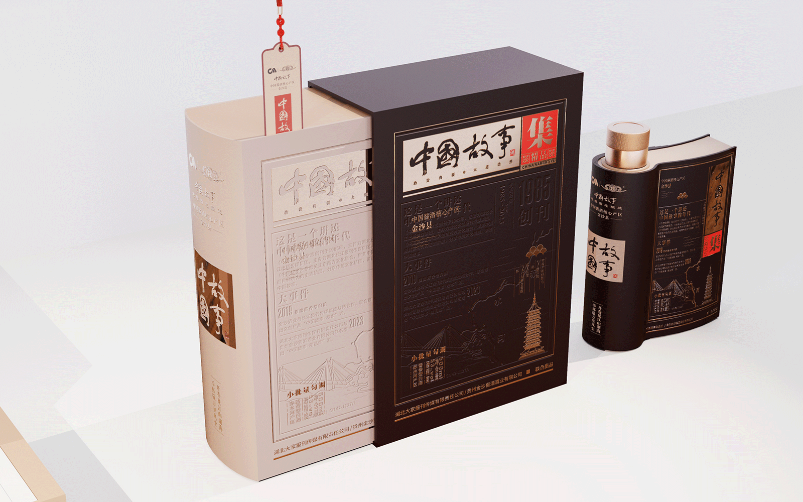 中国故事集