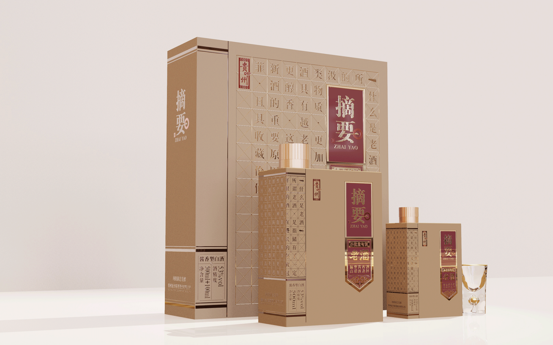 摘要老酒