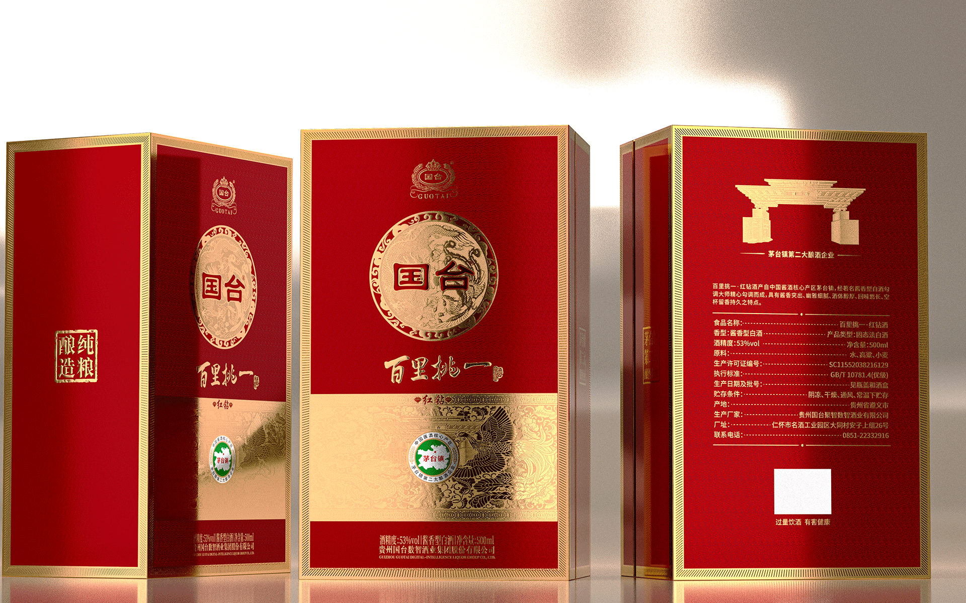 国台百里挑一·红钻