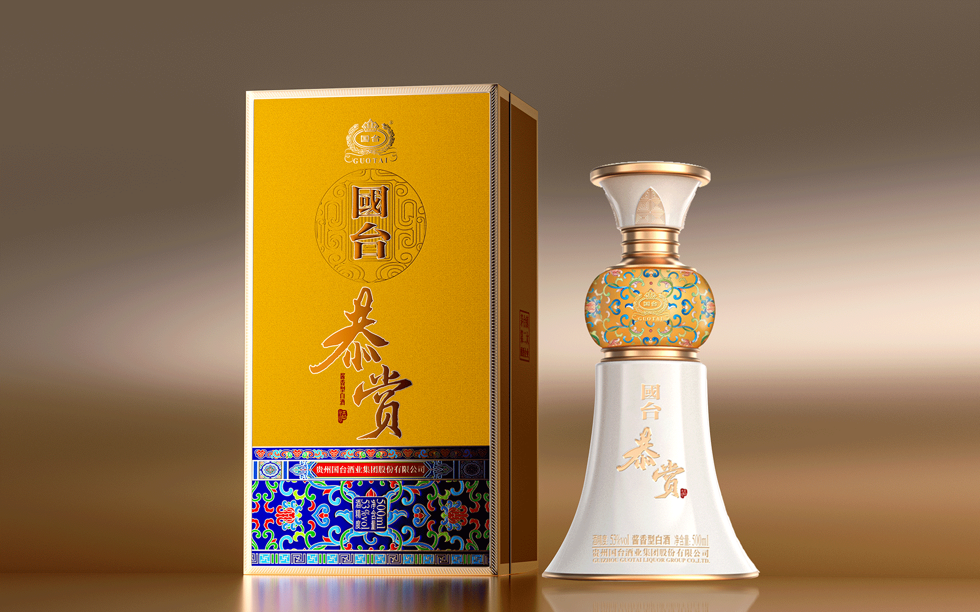 国台恭赏酒