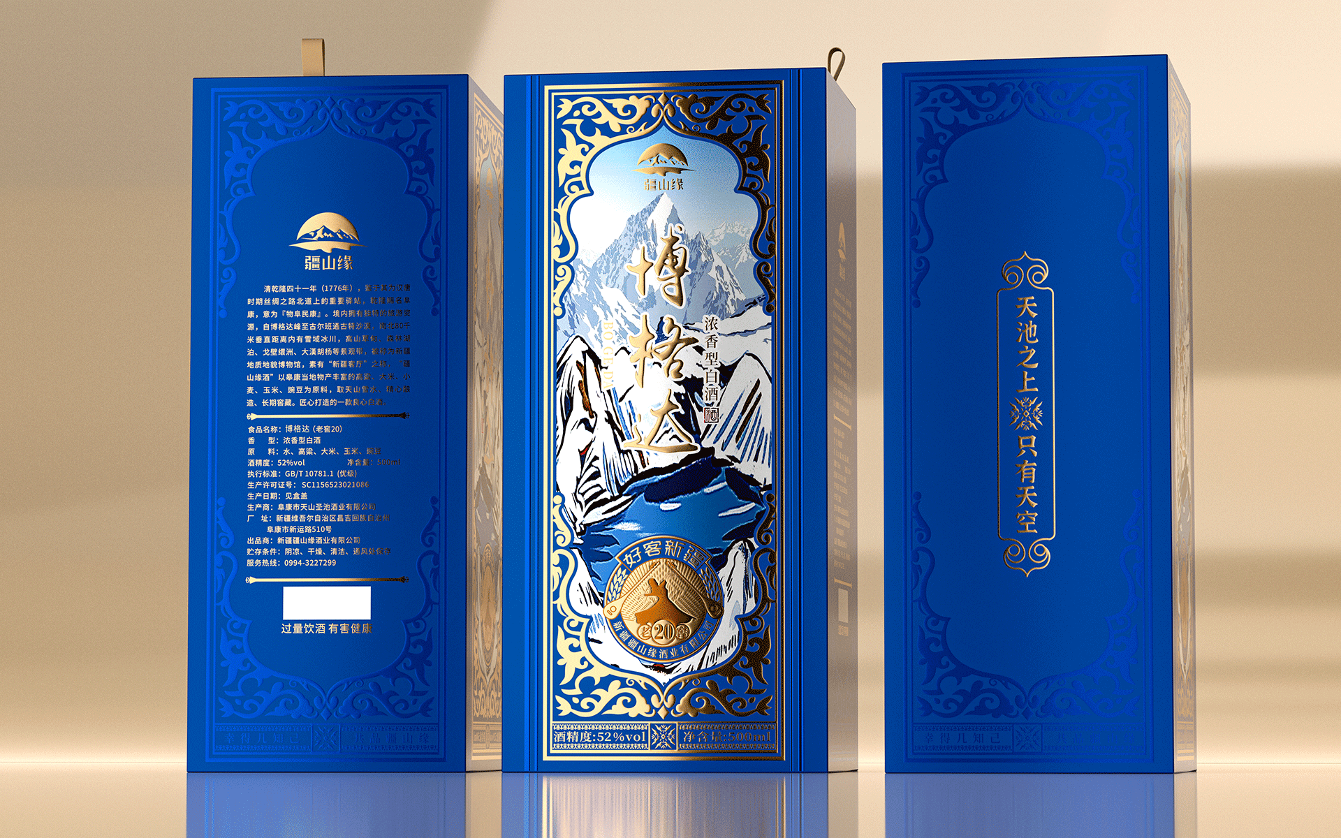 疆山缘·博格达