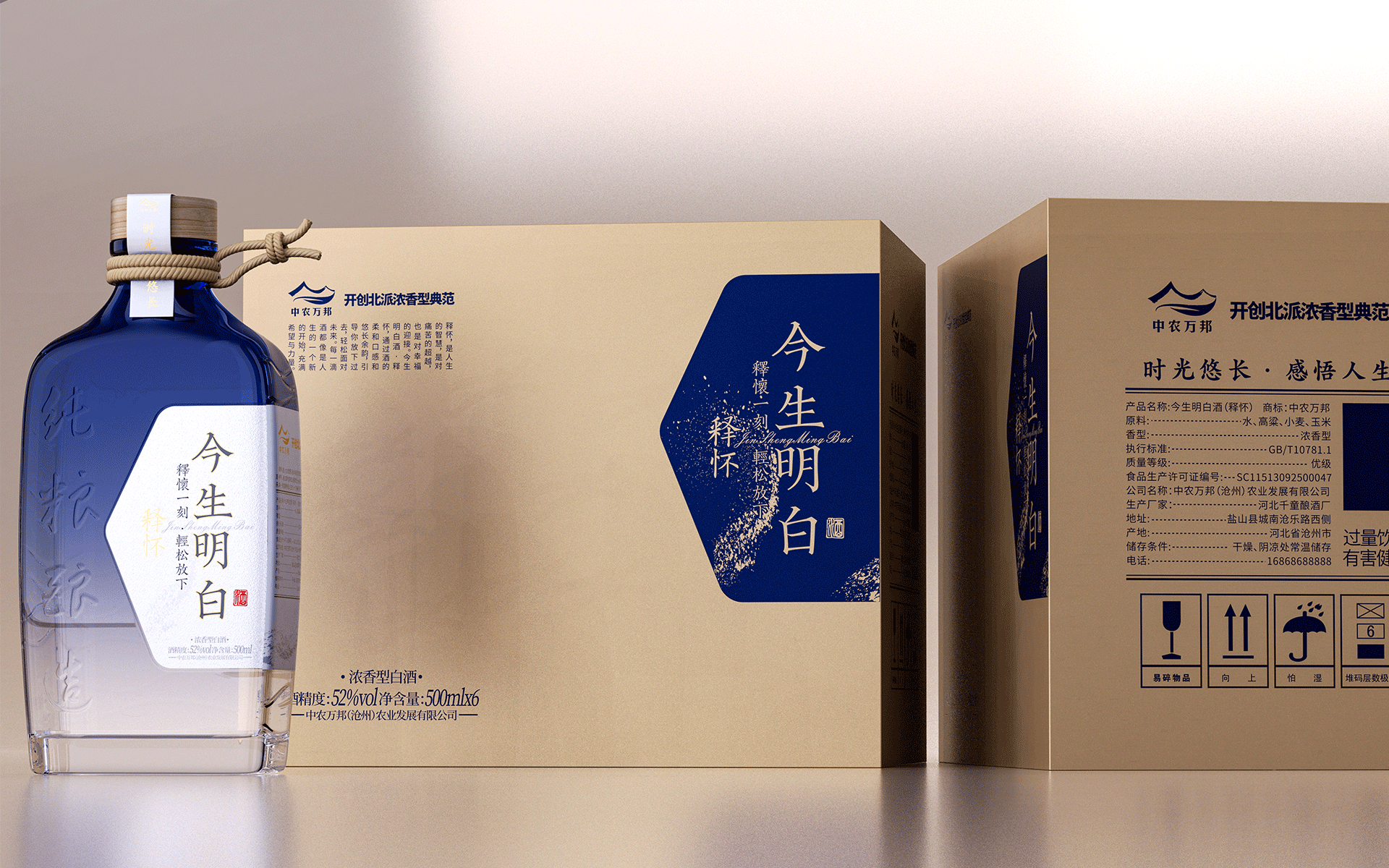 今生明白