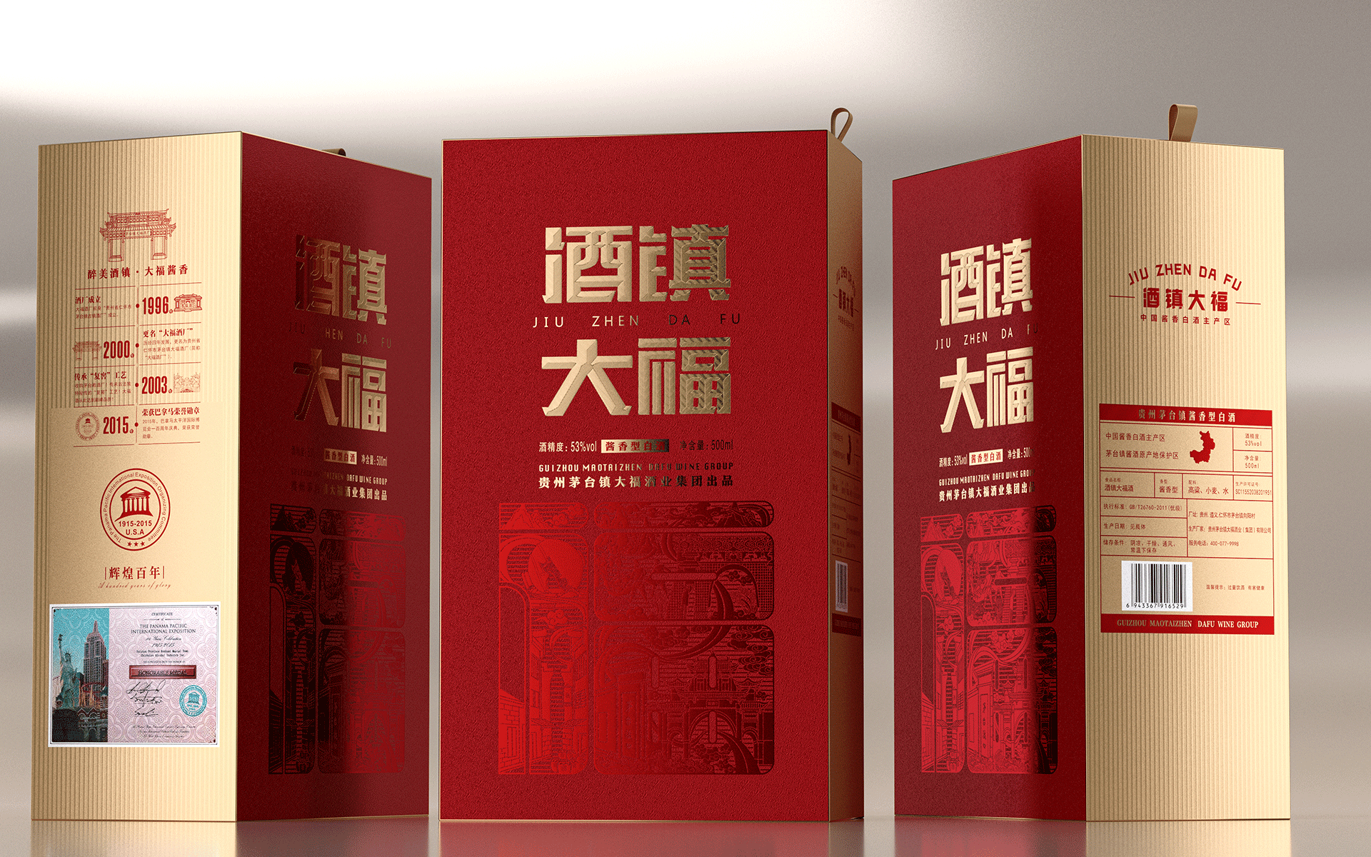 酒镇大福
