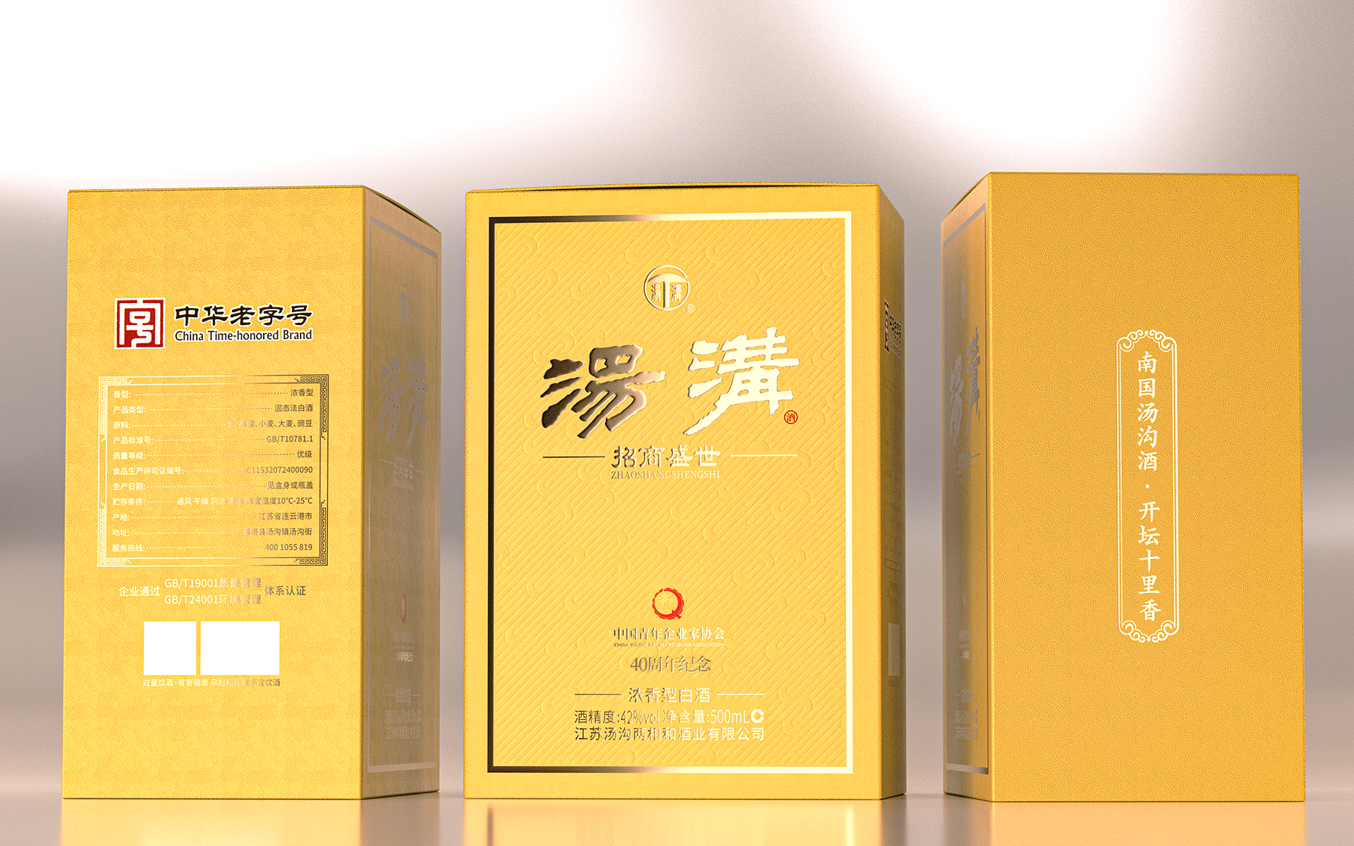 汤沟系列