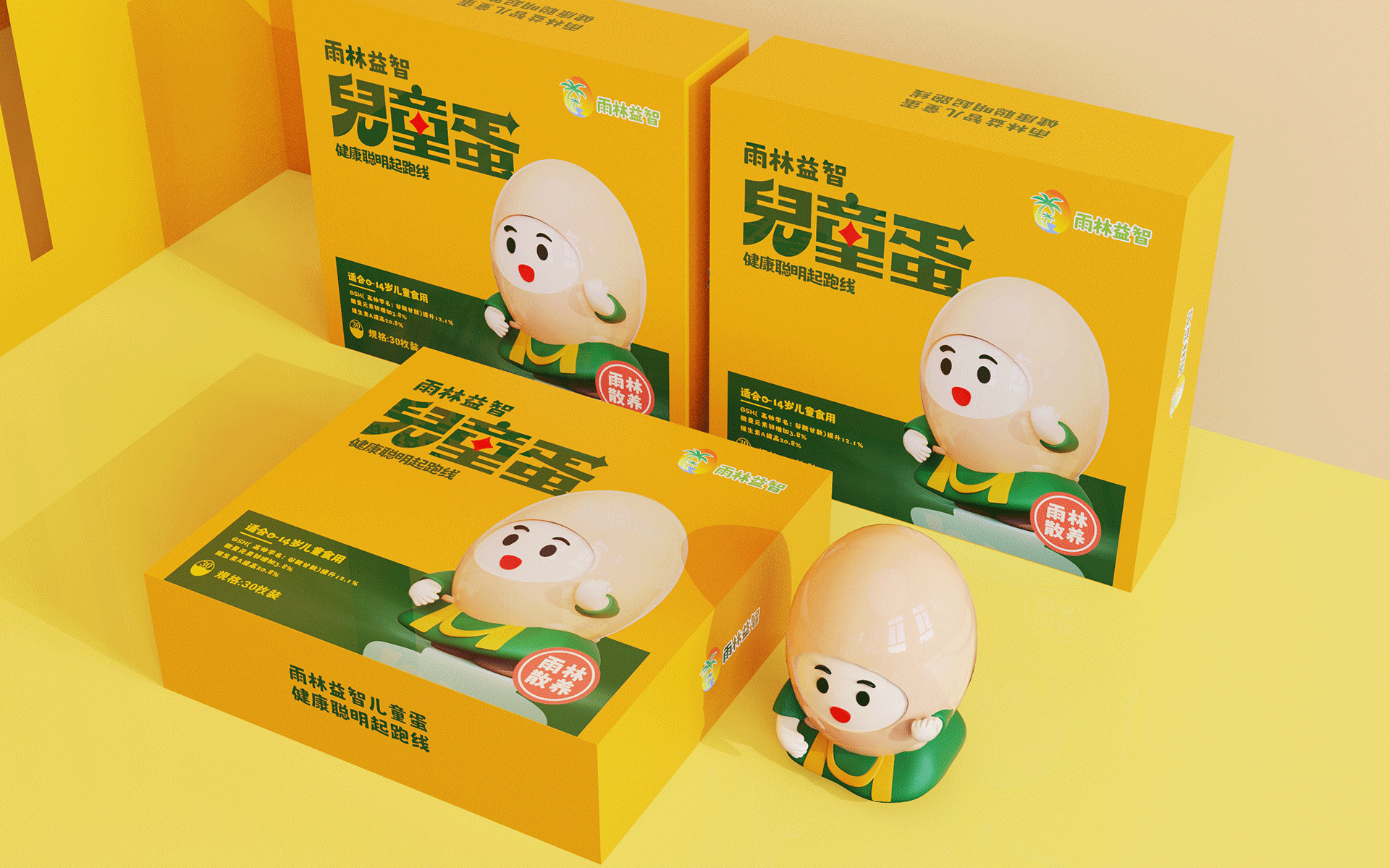 雨林益智 · 儿童蛋