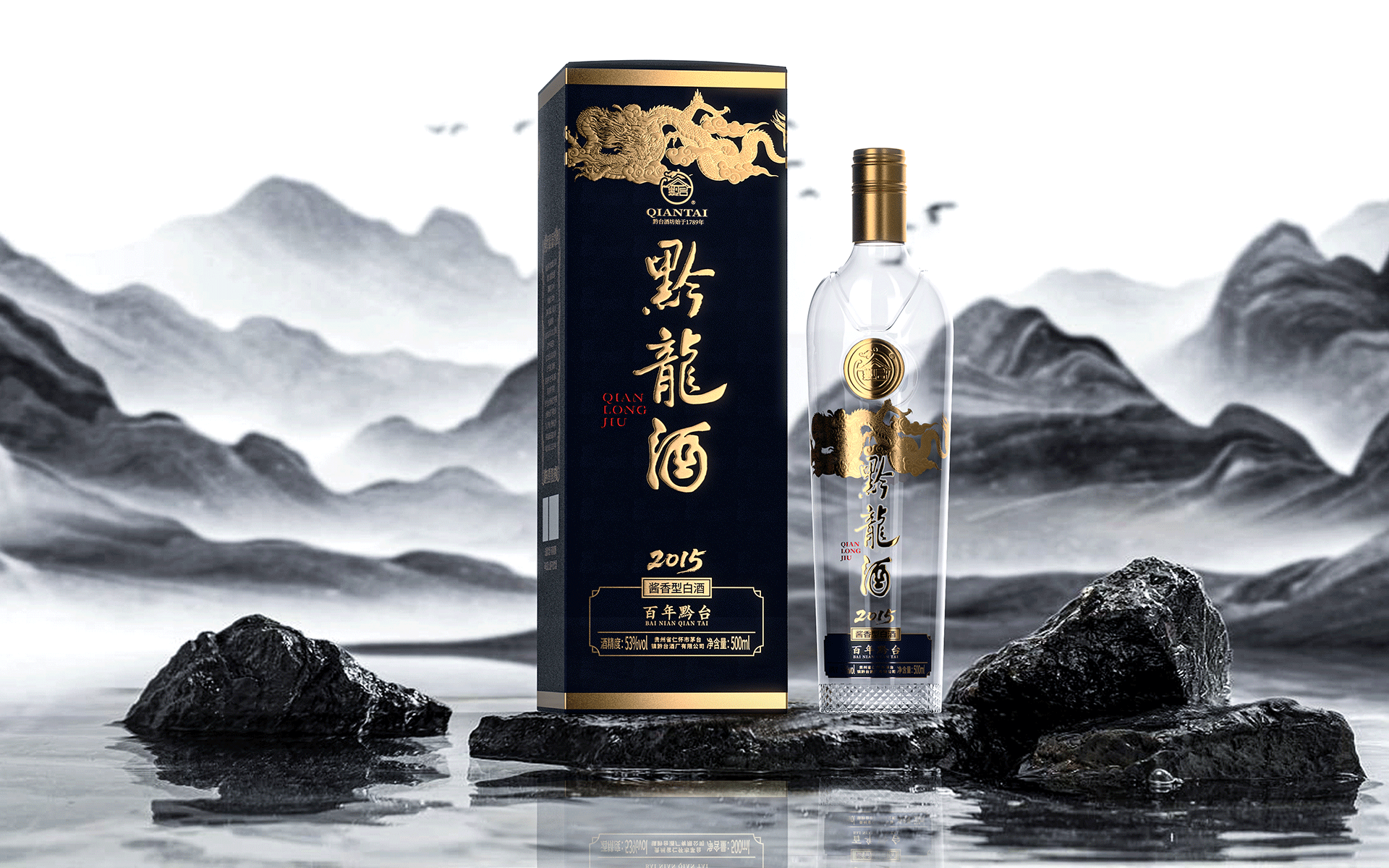 黔台黔龙酒光瓶酒