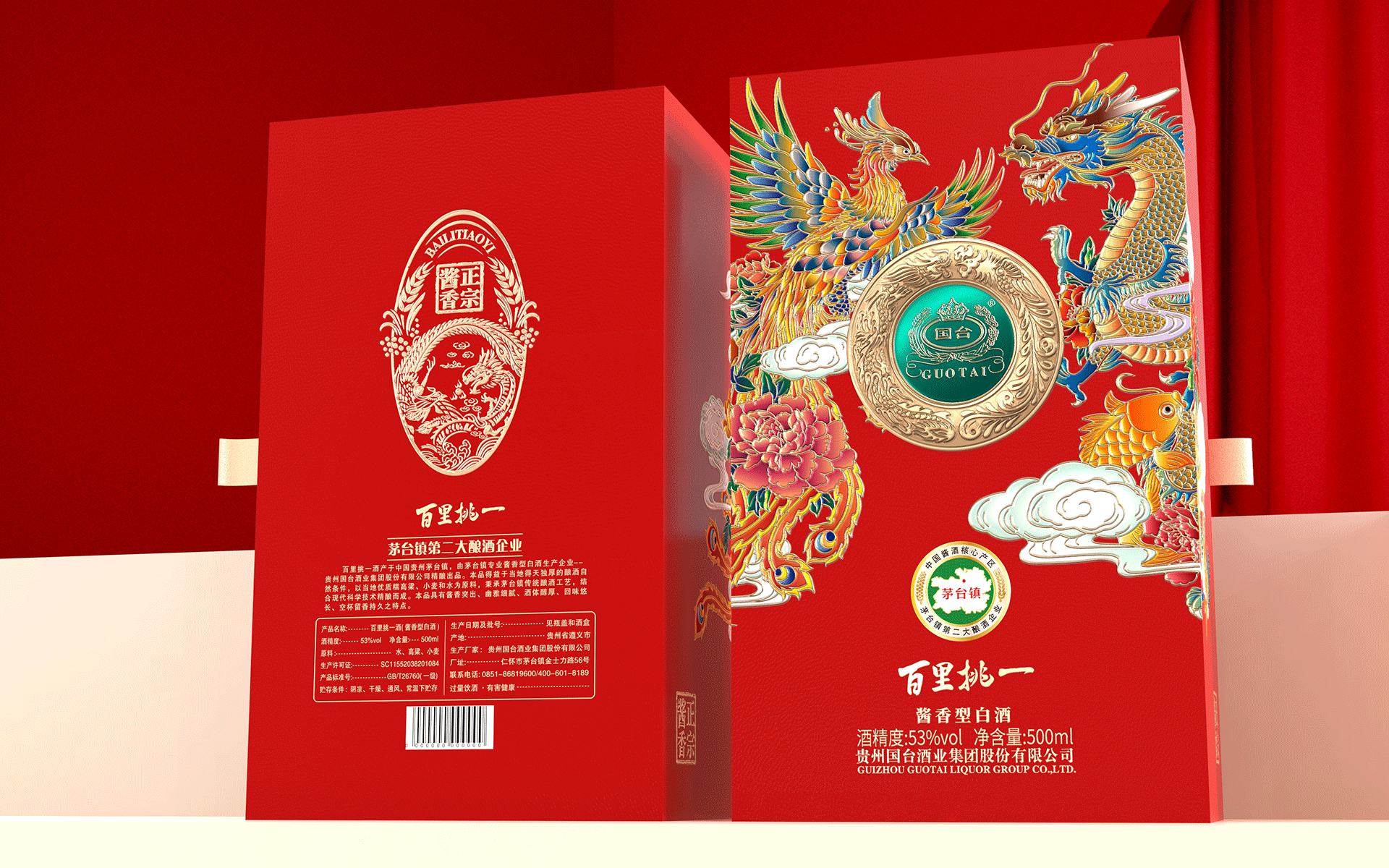 国台 · 百里挑一